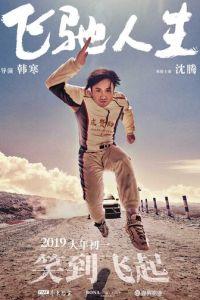 Пегас (фильм 2019)
