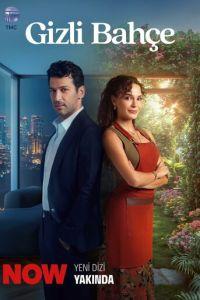 Таинственный сад (сериал) онлайн