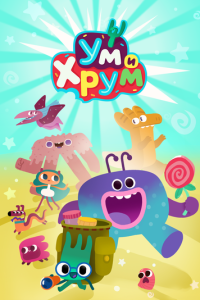 Ум и Хрум (мультсериал)