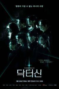Доктор Щин (сериал) онлайн