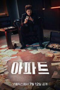 Квартирная работа (сериал)